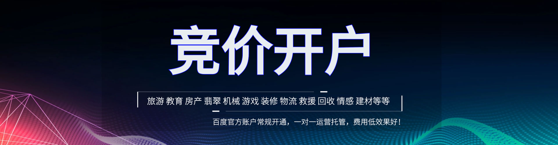 铁门关竞价代运营